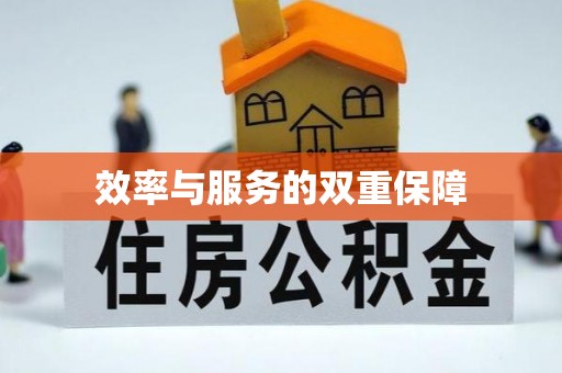 巩义效率与服务的双重保障